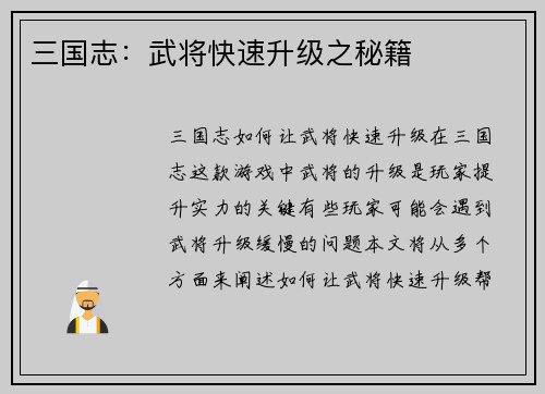 三国志：武将快速升级之秘籍