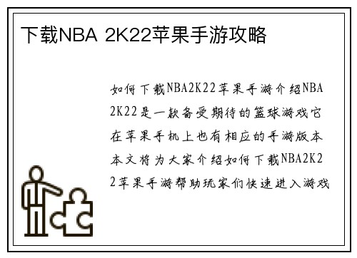 下载NBA 2K22苹果手游攻略