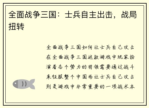 全面战争三国：士兵自主出击，战局扭转