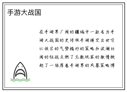 手游大战国